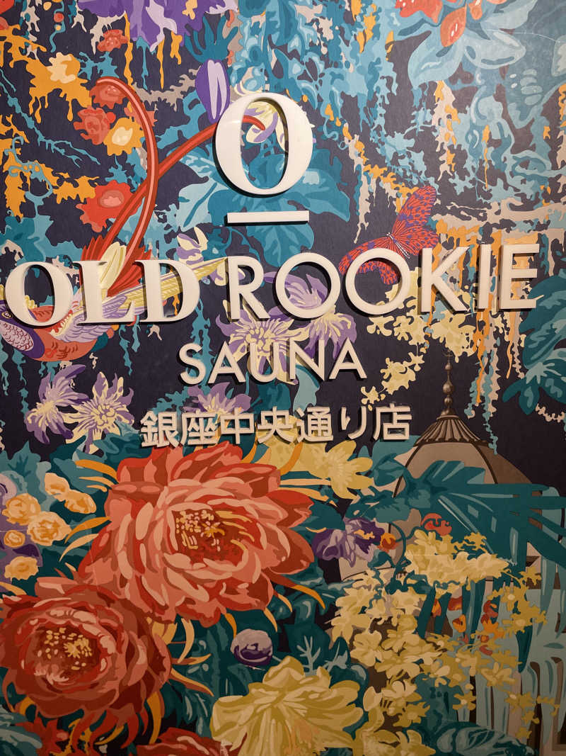 ゆうすけさんのオールドルーキーサウナ銀座中央通り店のサ活写真