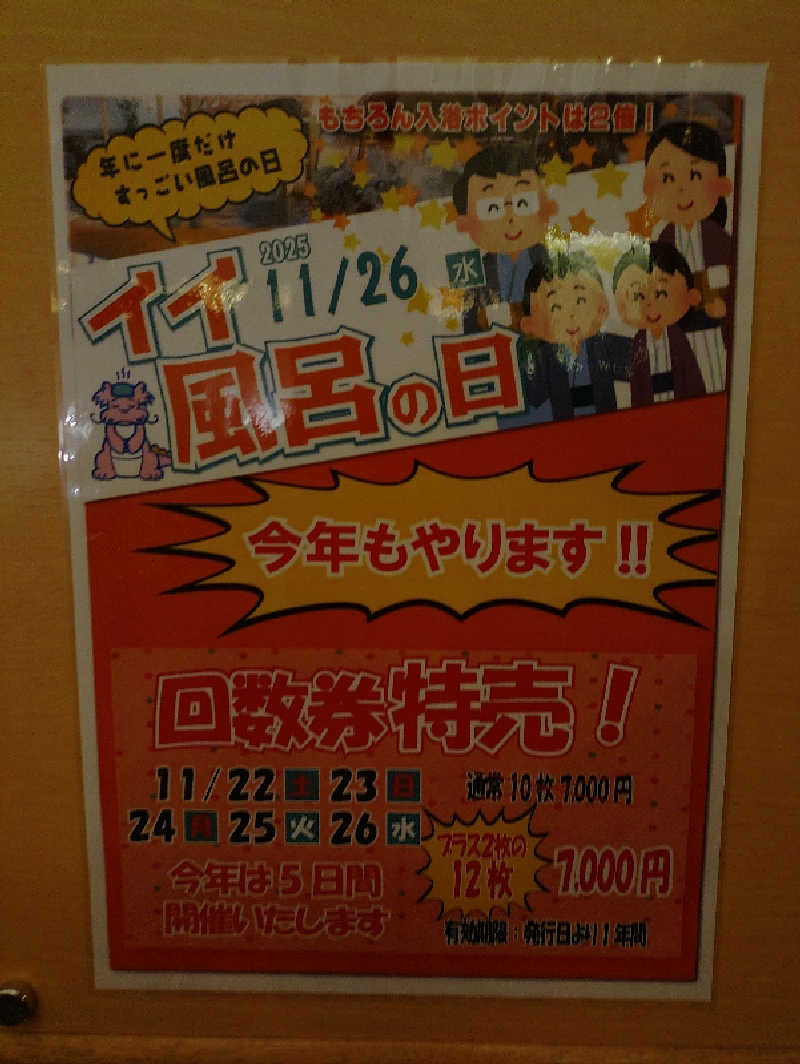 たかくんさんの明石大蔵海岸 龍の湯のサ活写真