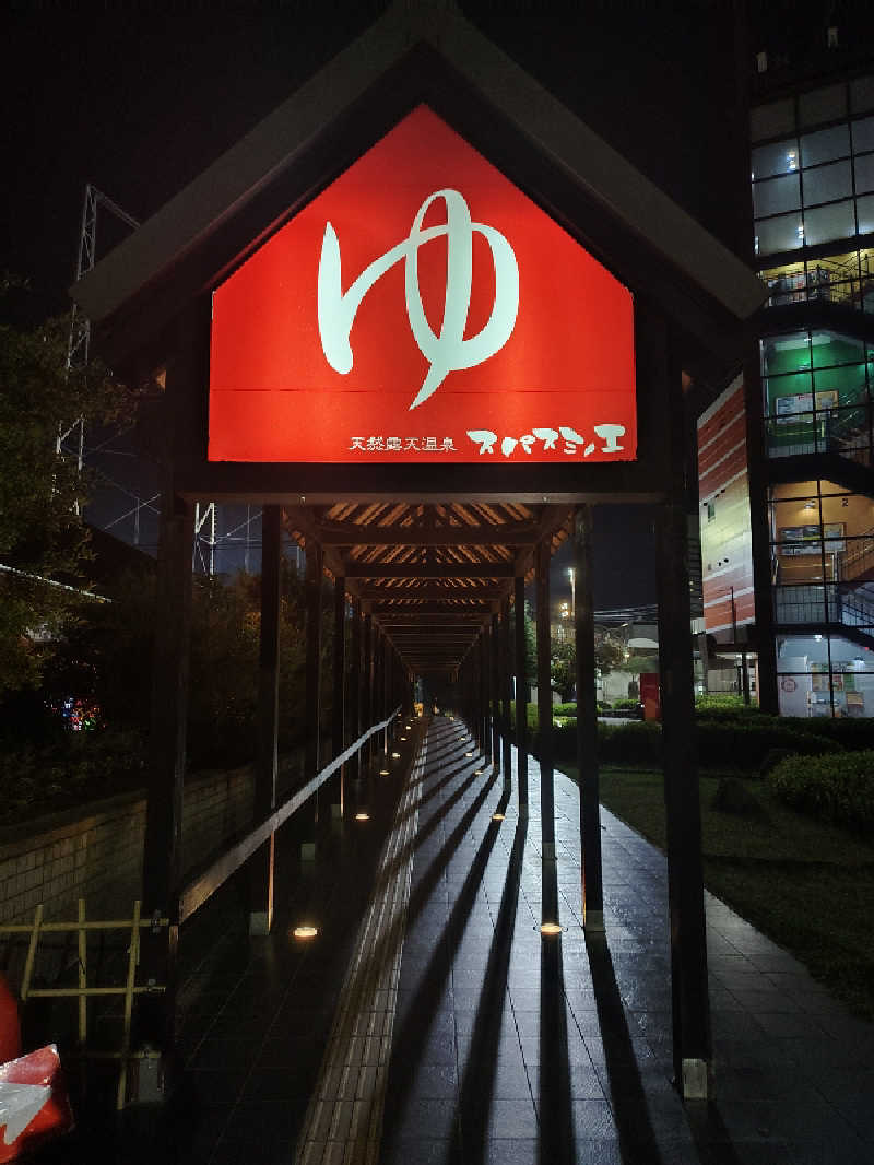 たかくんさんの天然露天温泉 スパスミノエのサ活写真