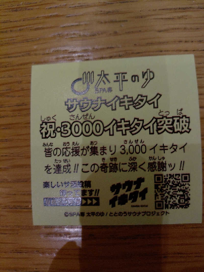 たかくんさんのSPA専 太平のゆのサ活写真