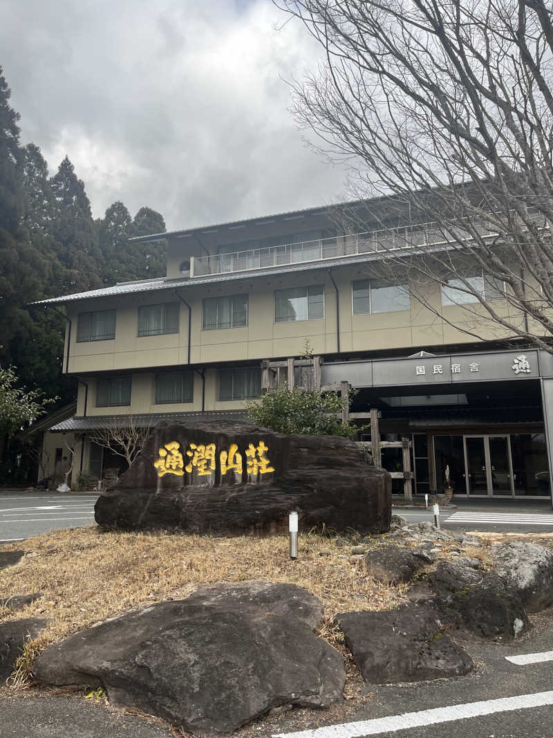 むらビト親方さんの浜の湯温泉 国民宿舎 通潤山荘のサ活写真