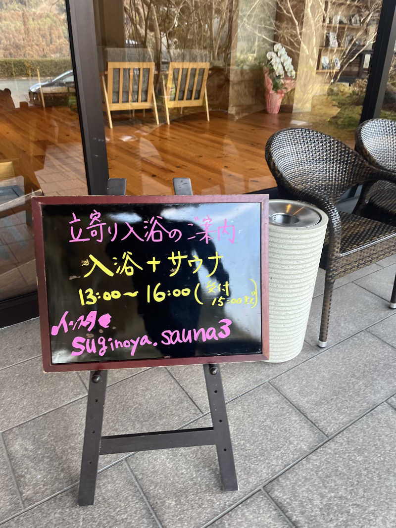 千代似大海(八女人)さんのみはらしの宿 杉乃家のサ活写真