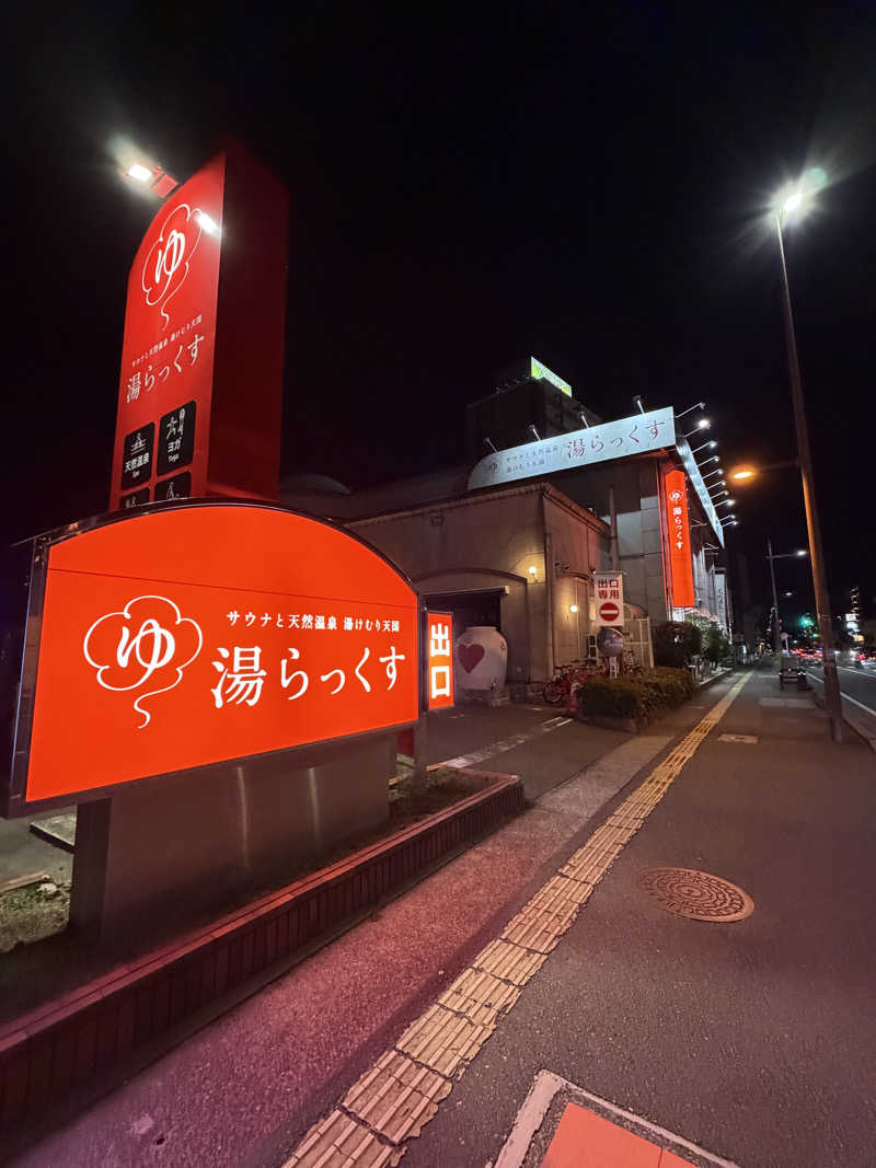飛鳥さんのサウナと天然温泉 湯らっくすのサ活写真