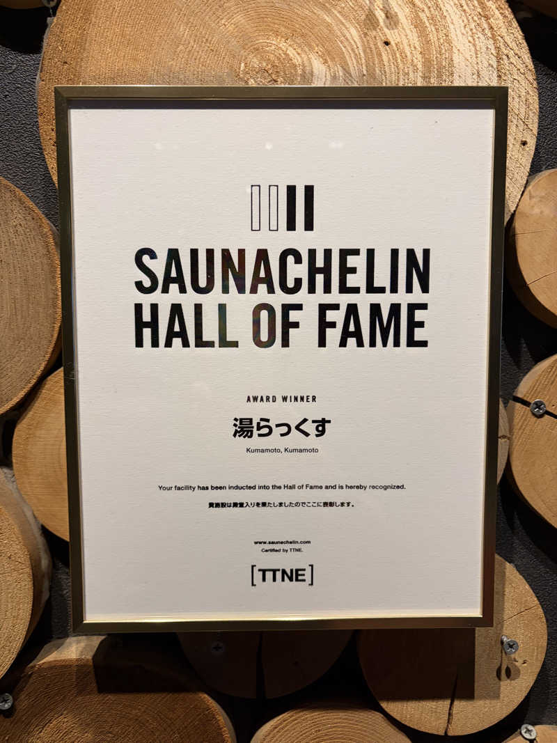 飛鳥さんのサウナと天然温泉 湯らっくすのサ活写真