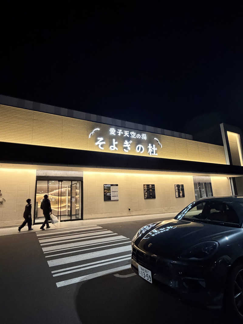 飛鳥さんの愛子天空の湯 そよぎの杜のサ活写真