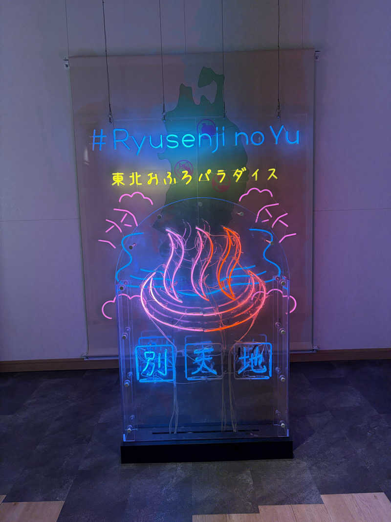 飛鳥さんのスパメッツァ 仙台 竜泉寺の湯のサ活写真