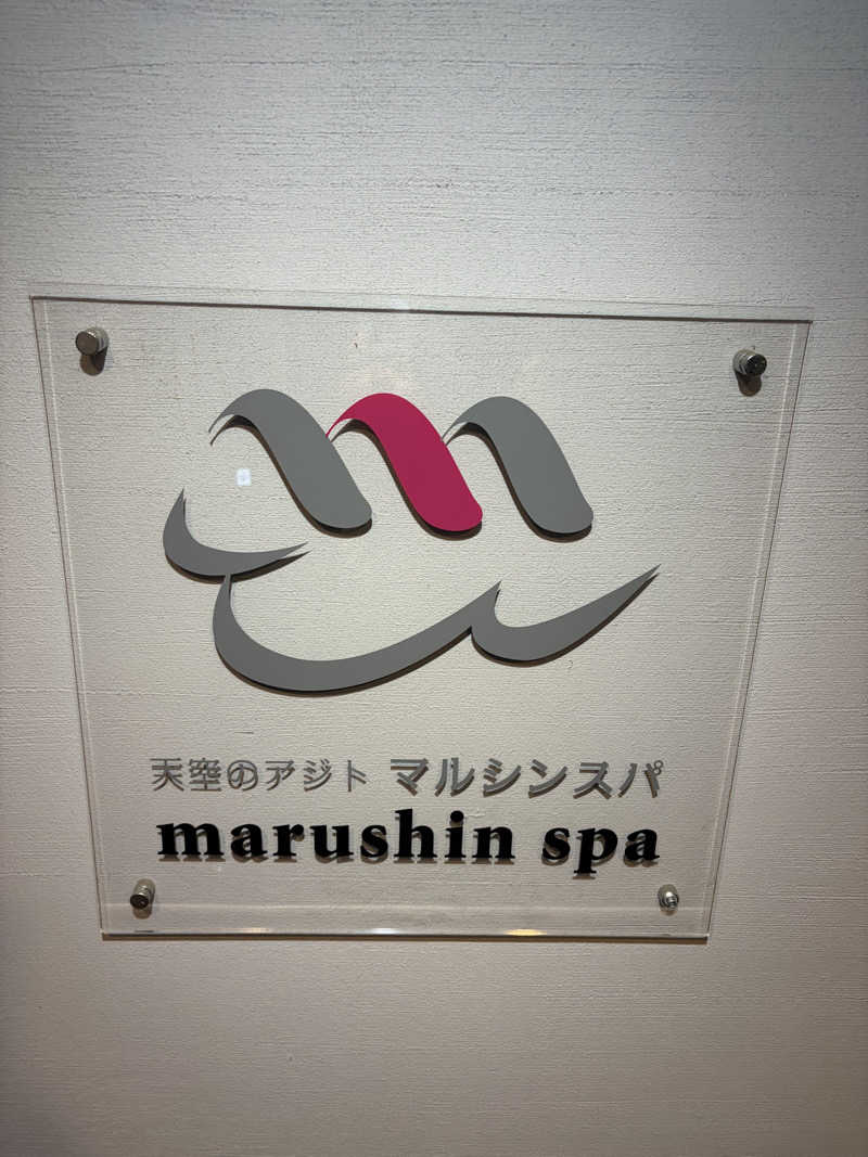 飛鳥さんの天空のアジト マルシンスパのサ活写真