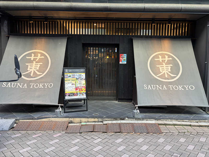 飛鳥さんのサウナ東京 (Sauna Tokyo)のサ活写真