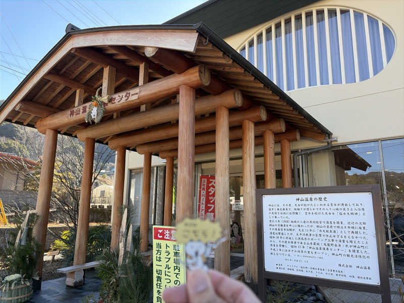 サウナさんぺい@全国の温浴施設探訪さんの神山温泉ホテル四季の里&いやしの湯のサ活写真