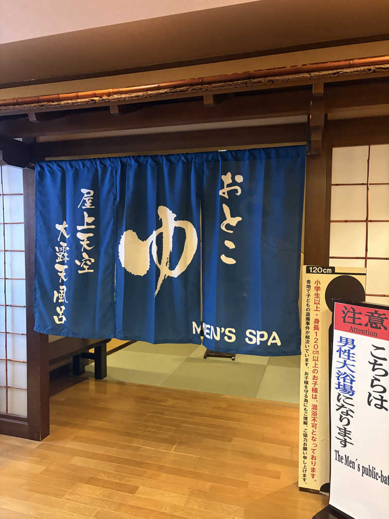 すしさんの箱根湯本温泉 天成園のサ活写真