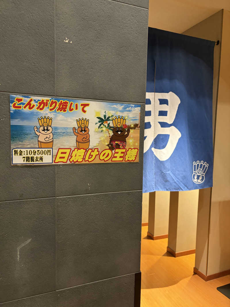すしさんのおふろの王様 高座渋谷駅前店のサ活写真