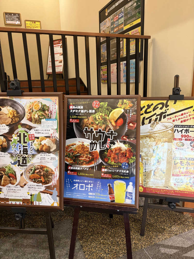 すしさんのおふろの王様 高座渋谷駅前店のサ活写真