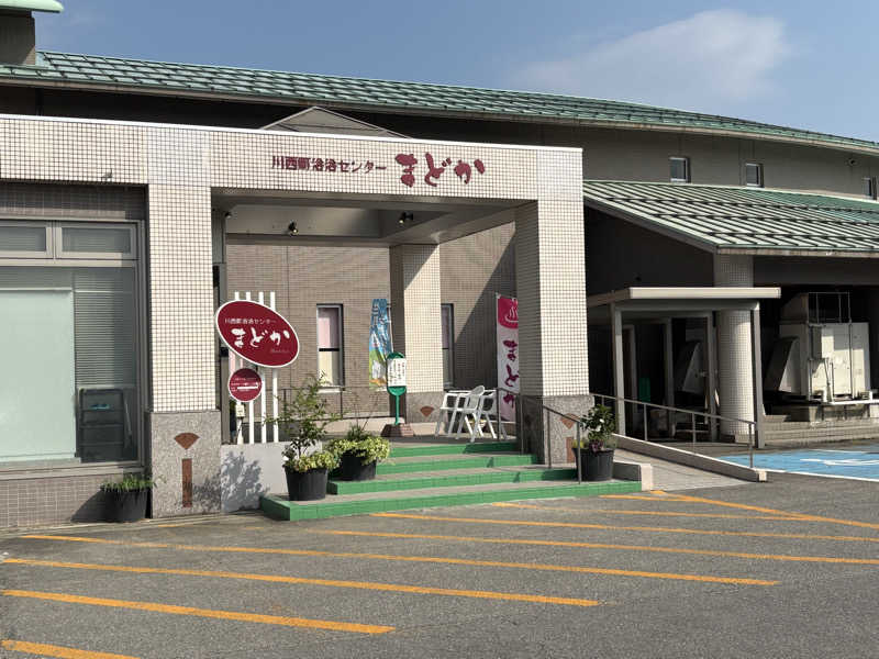 ひゅさんの川西町浴浴センターまどかのサ活写真
