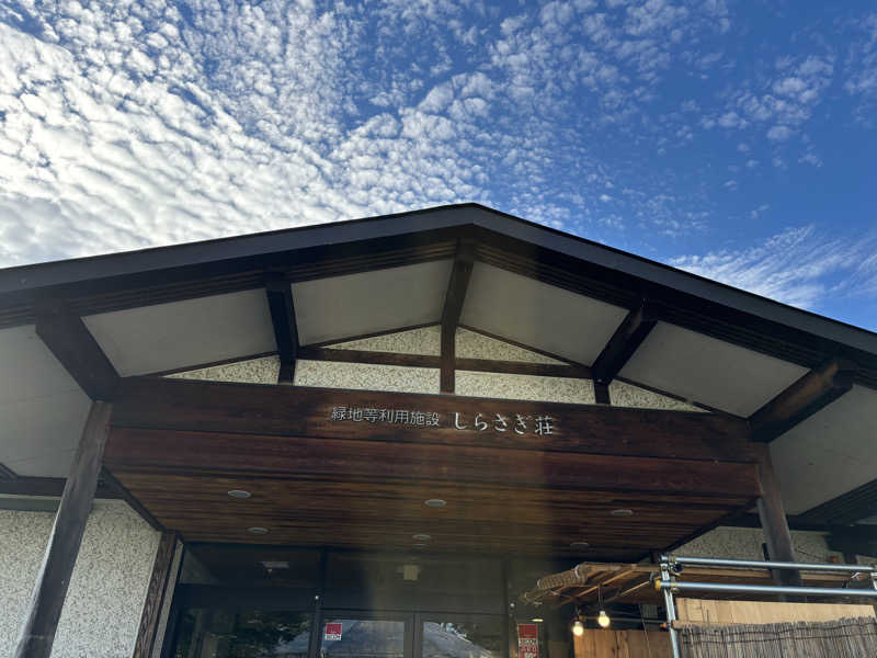 ひゅさんのいいで添川温泉 しらさぎ荘のサ活写真