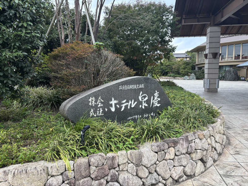 ひゅさんの白玉の湯 泉慶のサ活写真