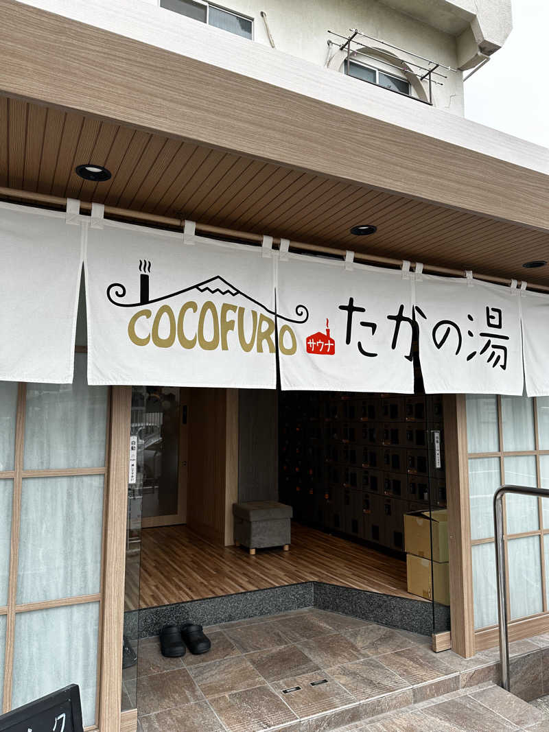 まぐませーじんさんのCOCOFURO たかの湯のサ活写真