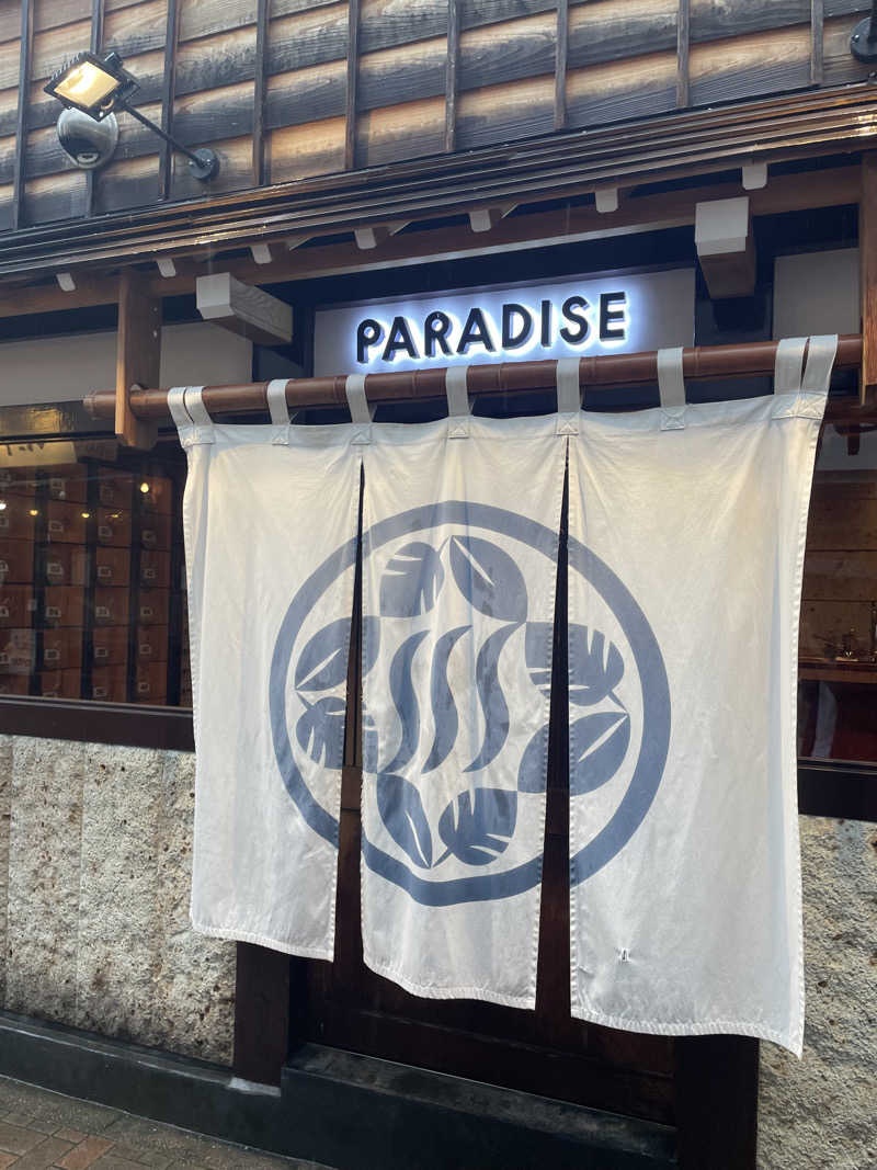 サカツトフさんのPARADISE(パラダイス)のサ活写真