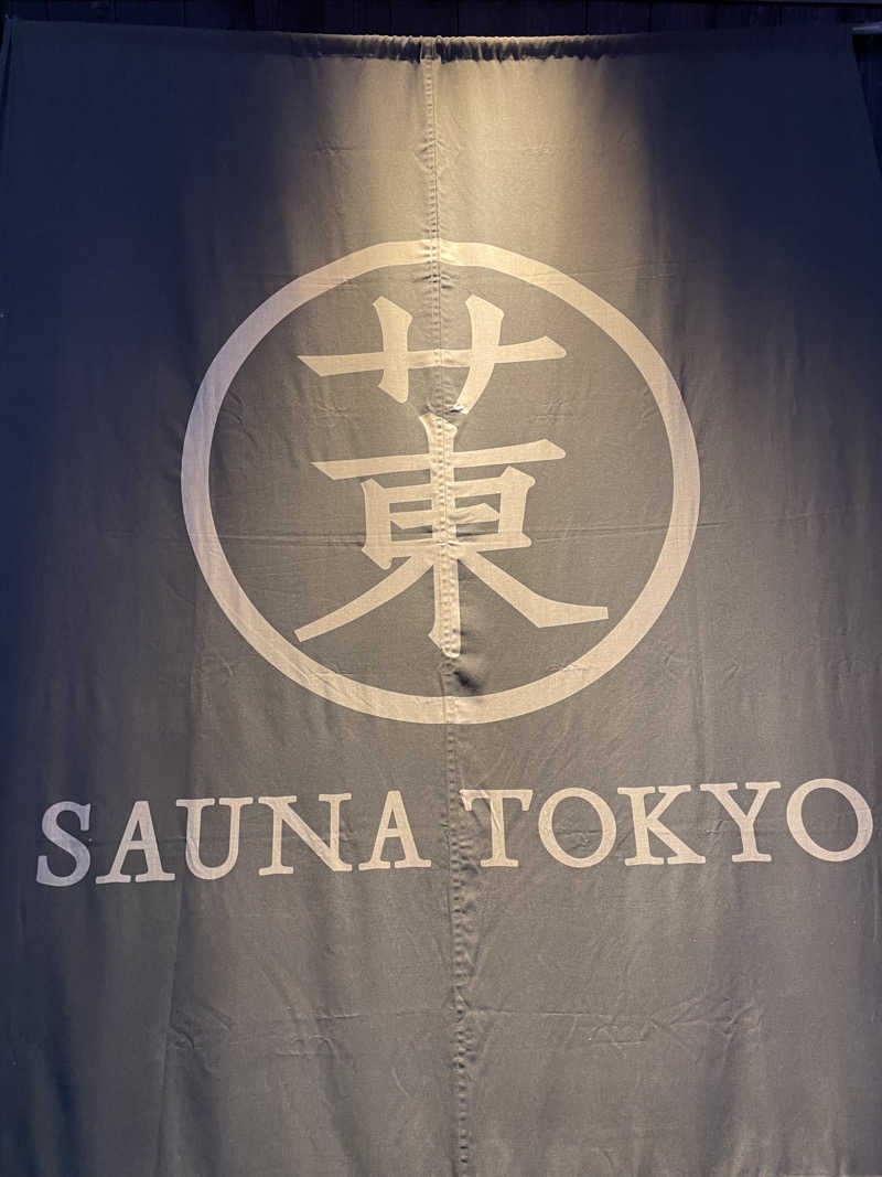 サカツトフさんのサウナ東京 (Sauna Tokyo)のサ活写真