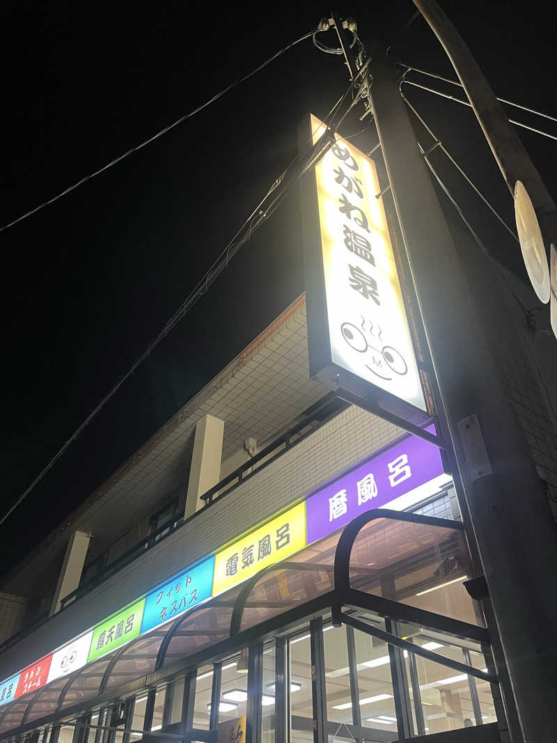 YAAGENさんのめがね温泉のサ活写真