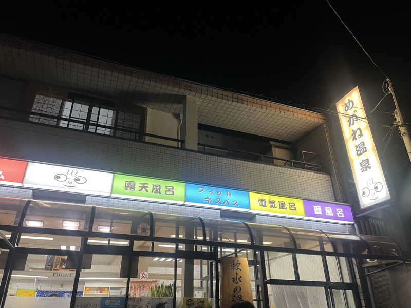 YAAGENさんのめがね温泉のサ活写真