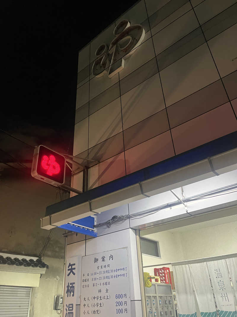 YAAGENさんの矢柄温泉のサ活写真