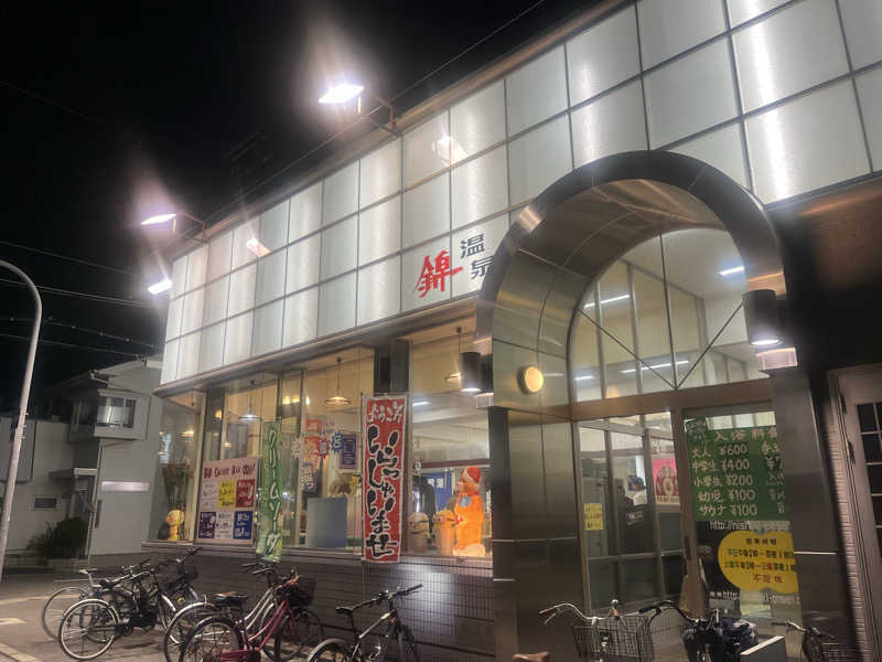 YAAGENさんの錦温泉のサ活写真