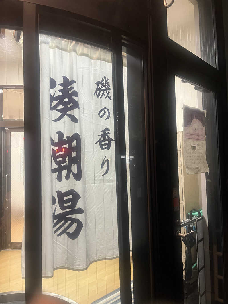 YAAGENさんの湊潮湯のサ活写真