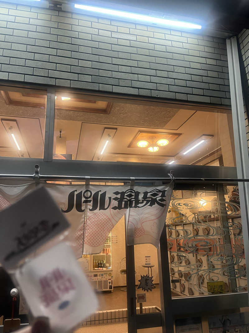 YAAGENさんのパール温泉のサ活写真