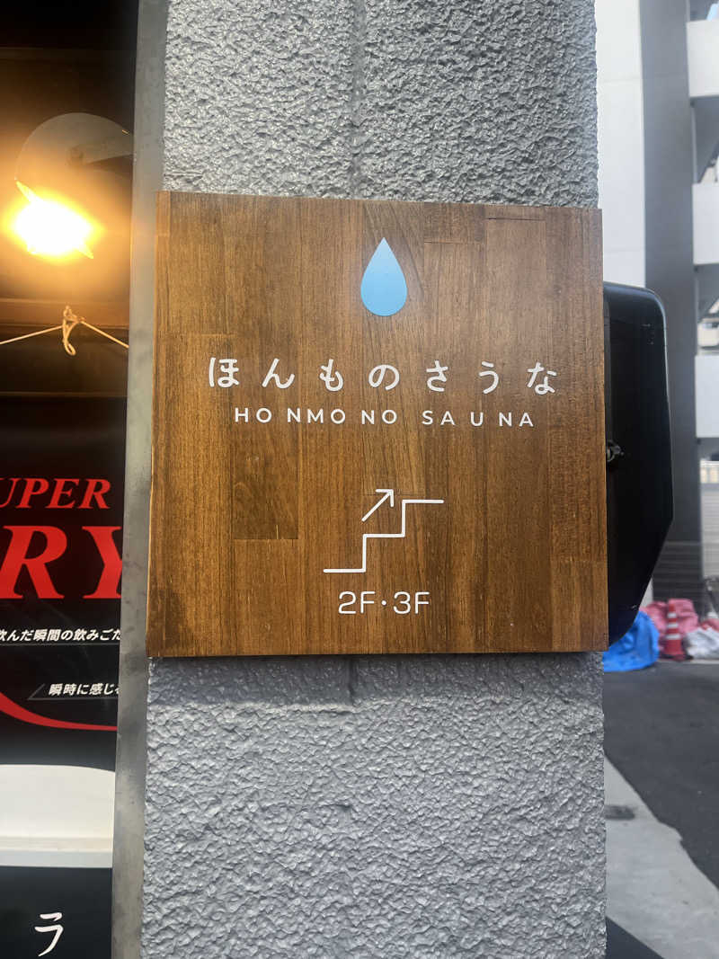 YAAGENさんのほんものさうなのサ活写真