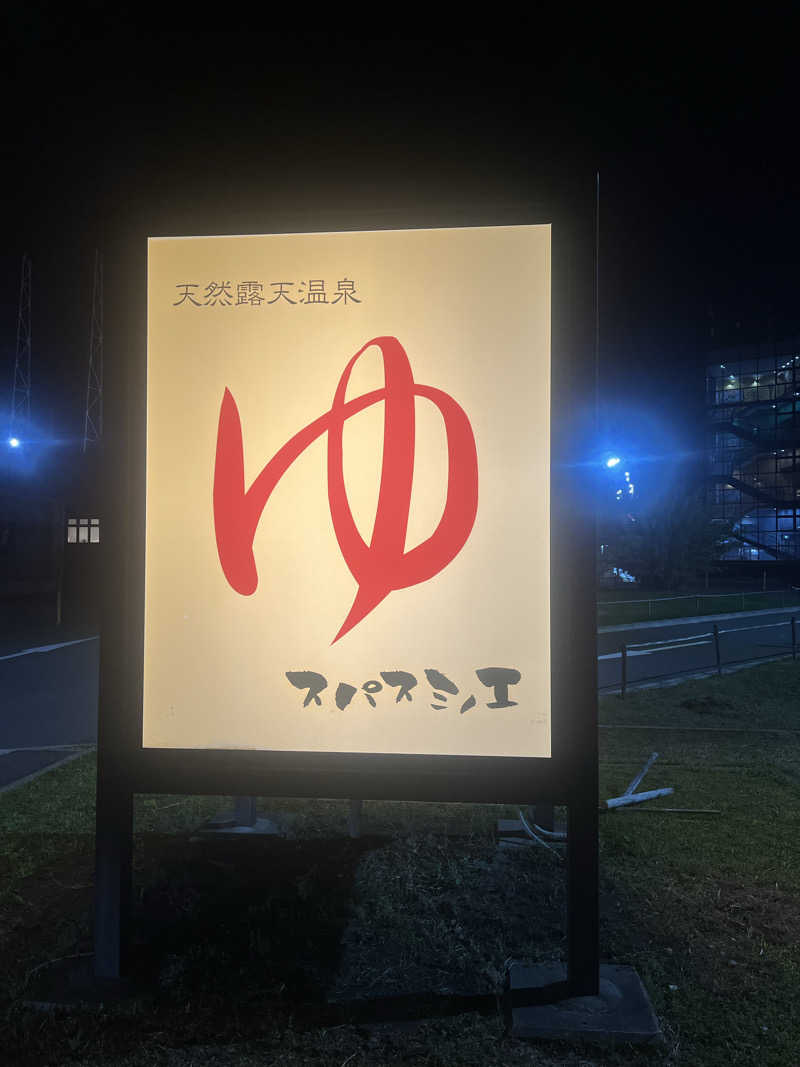 YAAGENさんの天然露天温泉 スパスミノエのサ活写真