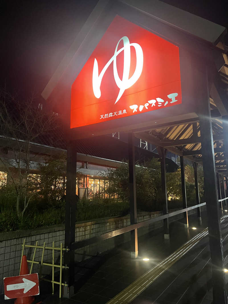 YAAGENさんの天然露天温泉 スパスミノエのサ活写真