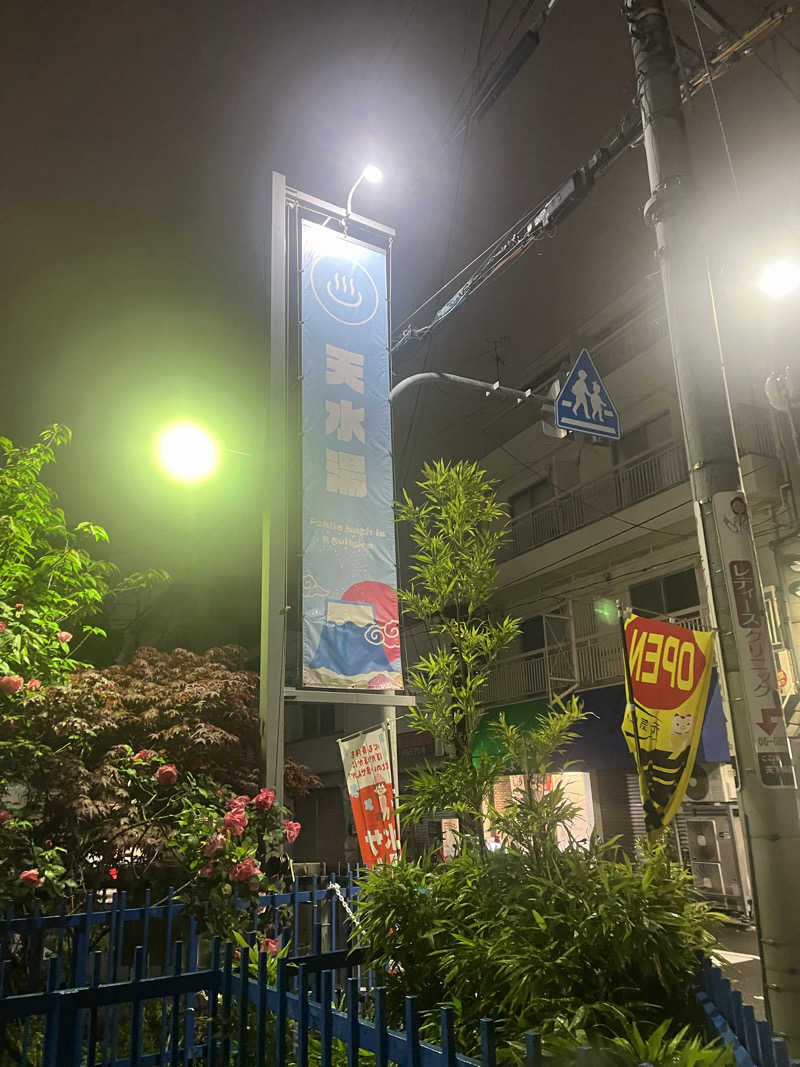 YAAGENさんの天水湯のサ活写真