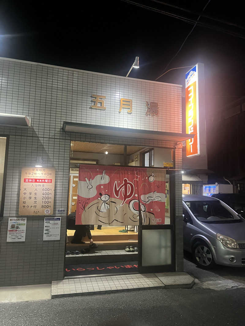 YAAGENさんの五月湯のサ活写真