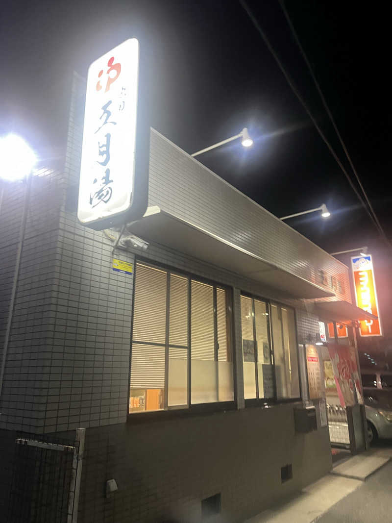 YAAGENさんの五月湯のサ活写真