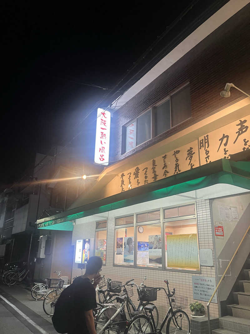 YAAGENさんの末広温泉のサ活写真