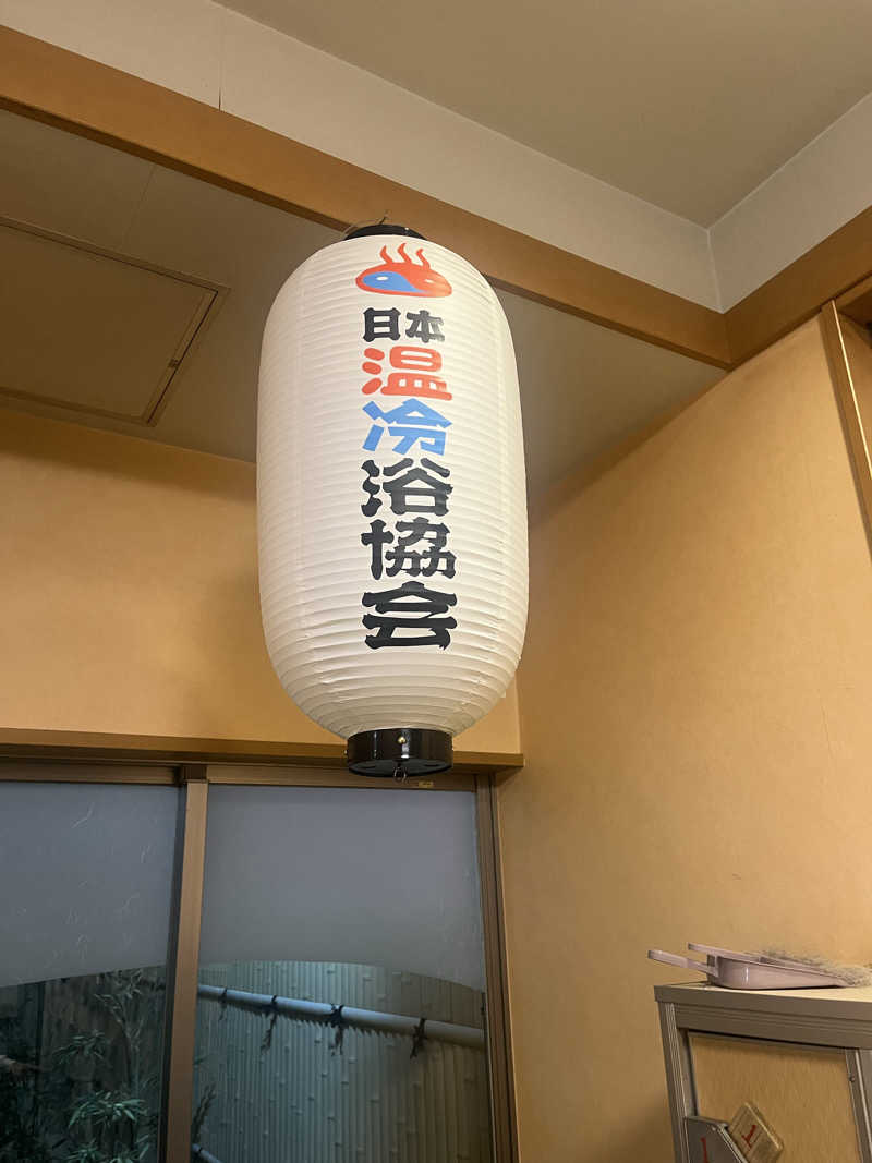 YAAGENさんの末広温泉のサ活写真