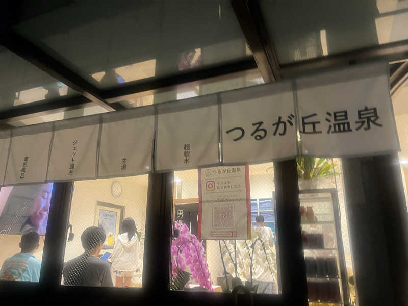 YAAGENさんのつるが丘温泉のサ活写真
