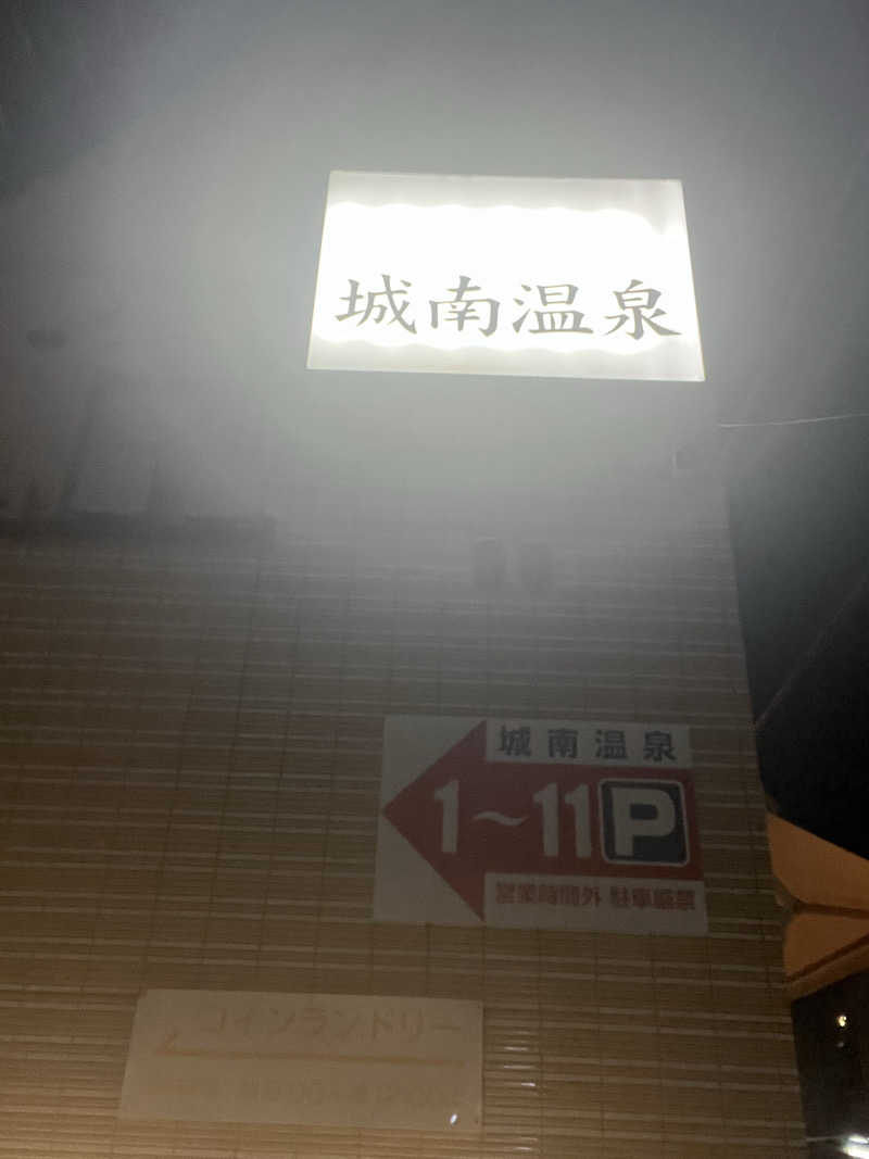 YAAGENさんの城南温泉のサ活写真