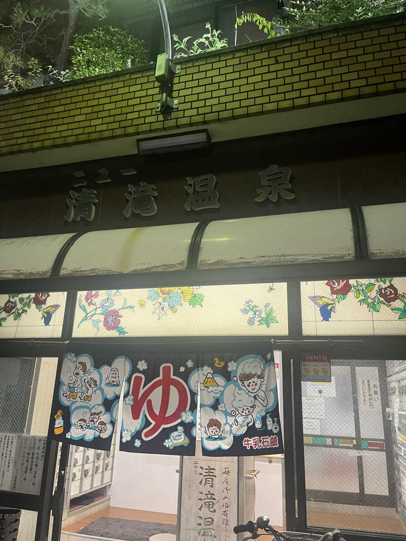 YAAGENさんのニュー清滝温泉のサ活写真