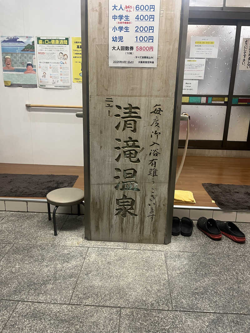 YAAGENさんのニュー清滝温泉のサ活写真