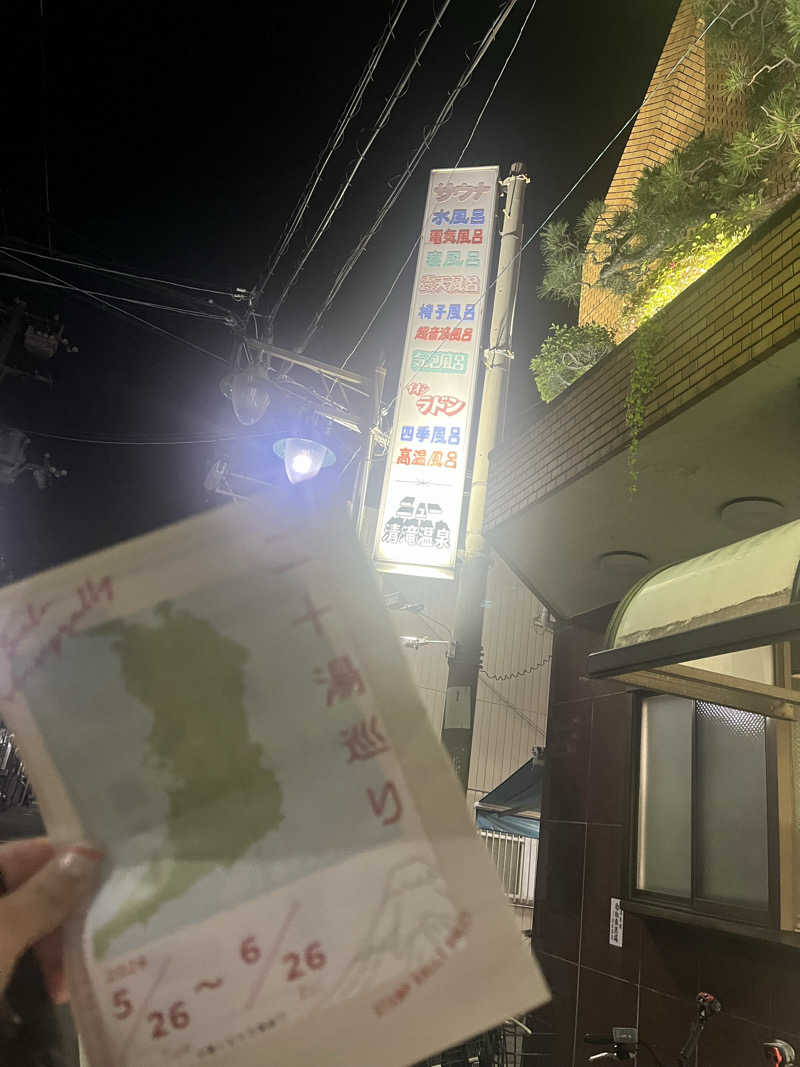YAAGENさんのニュー清滝温泉のサ活写真