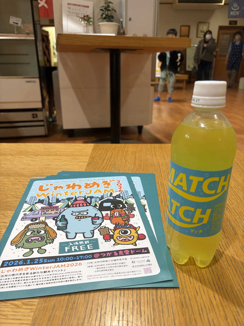 けたぽんさんのエルムの湯のサ活写真