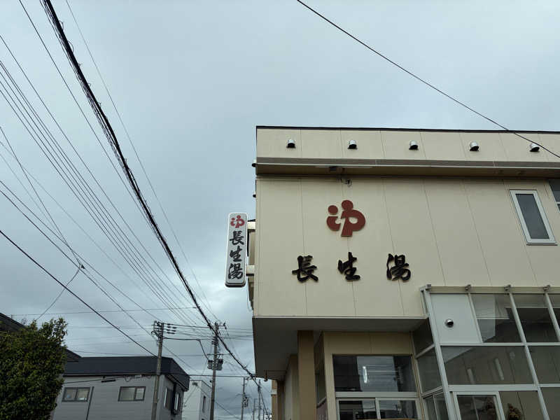けたぽんさんの長生湯のサ活写真