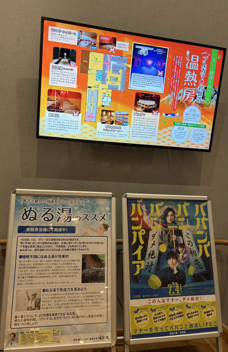 かばこ白樺🌴さんのJFA夢フィールド 幕張温泉 湯楽の里のサ活写真