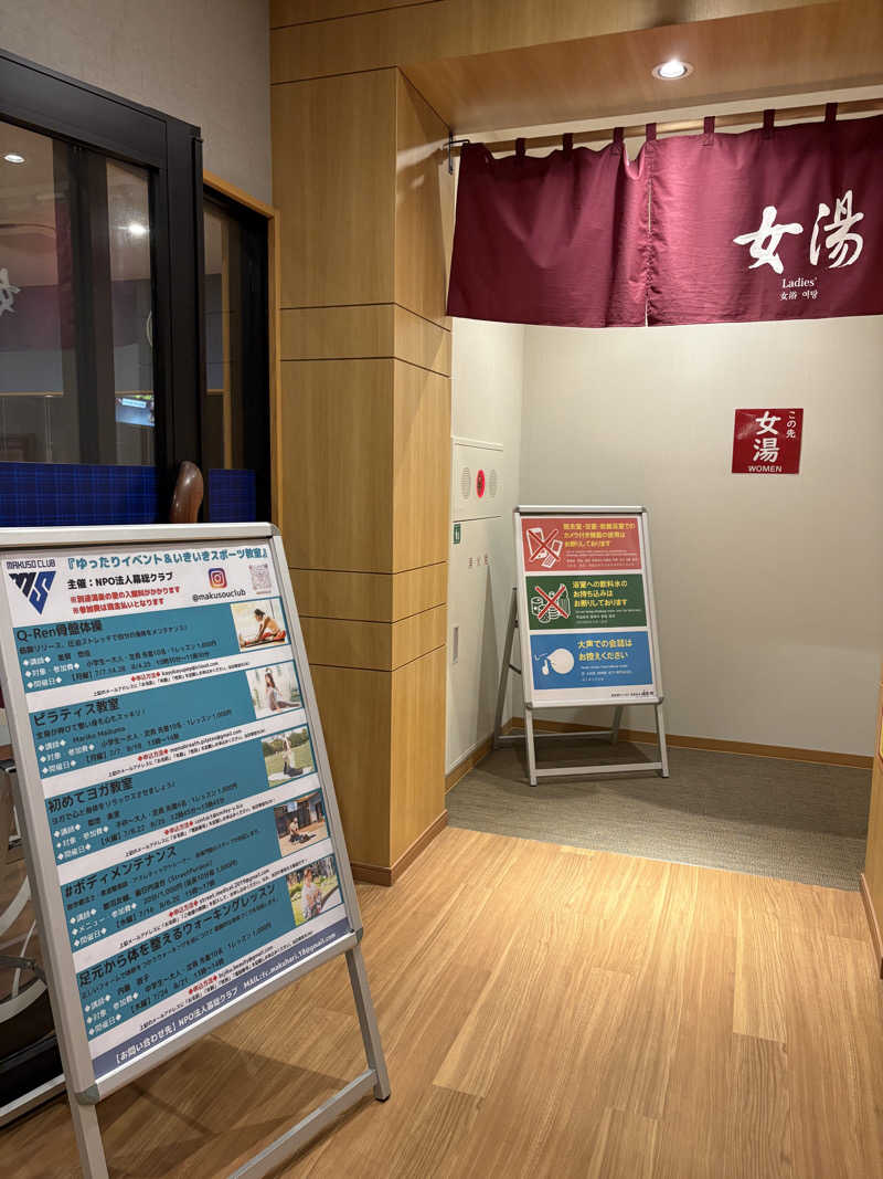 かばこ白樺🌴さんのJFA夢フィールド 幕張温泉 湯楽の里のサ活写真