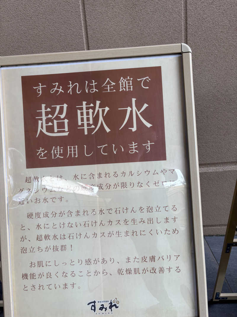 かばこ白樺🌴さんの南柏天然温泉すみれのサ活写真