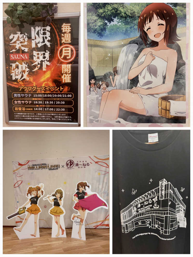 かばこ白樺🌴さんの天然温泉 湯～ねるのサ活写真