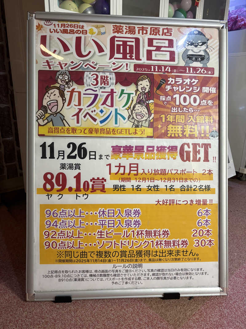 かばこ白樺🌴さんの薬湯市原店のサ活写真