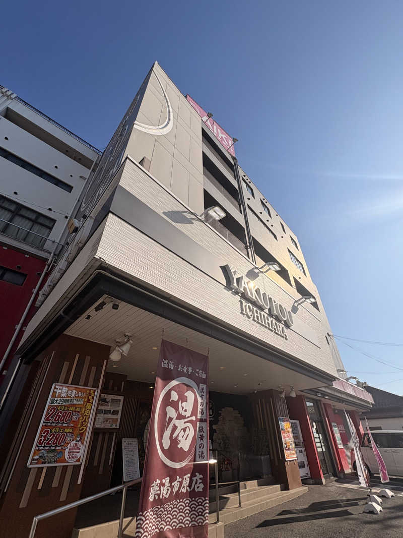 かばこ白樺🌴さんの薬湯市原店のサ活写真