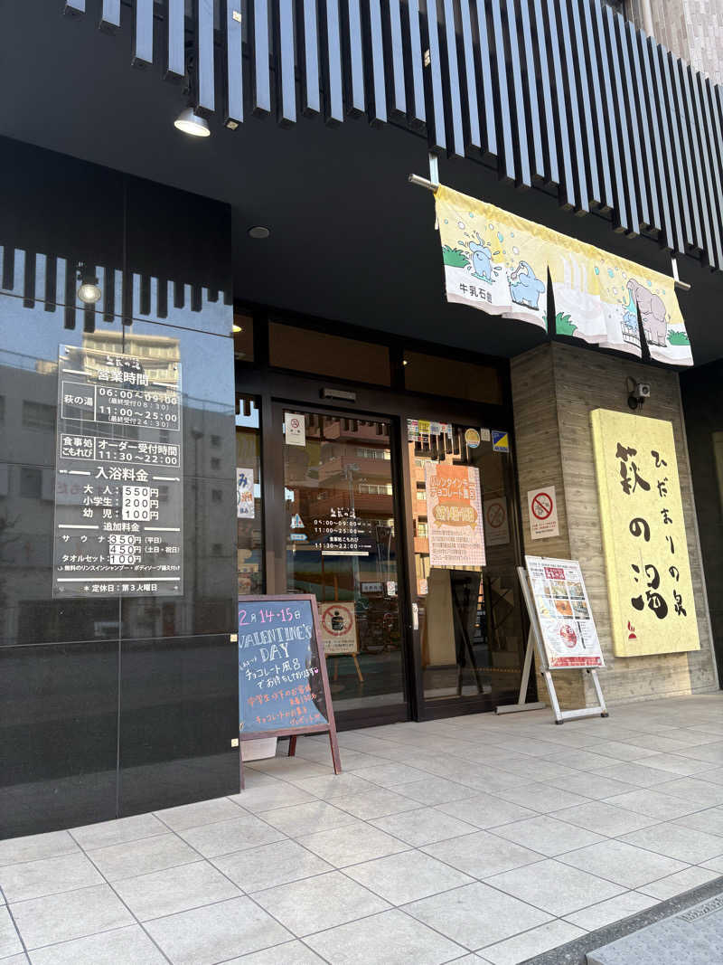 かばこ白樺🌴さんのひだまりの泉 萩の湯のサ活写真